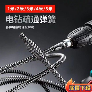 ✈️臺彎出貨💌丨電鑽疏通神器 彈簧10mm管道疏通器 馬桶 廚房下水道 家用管道 疏通工具 熱銷