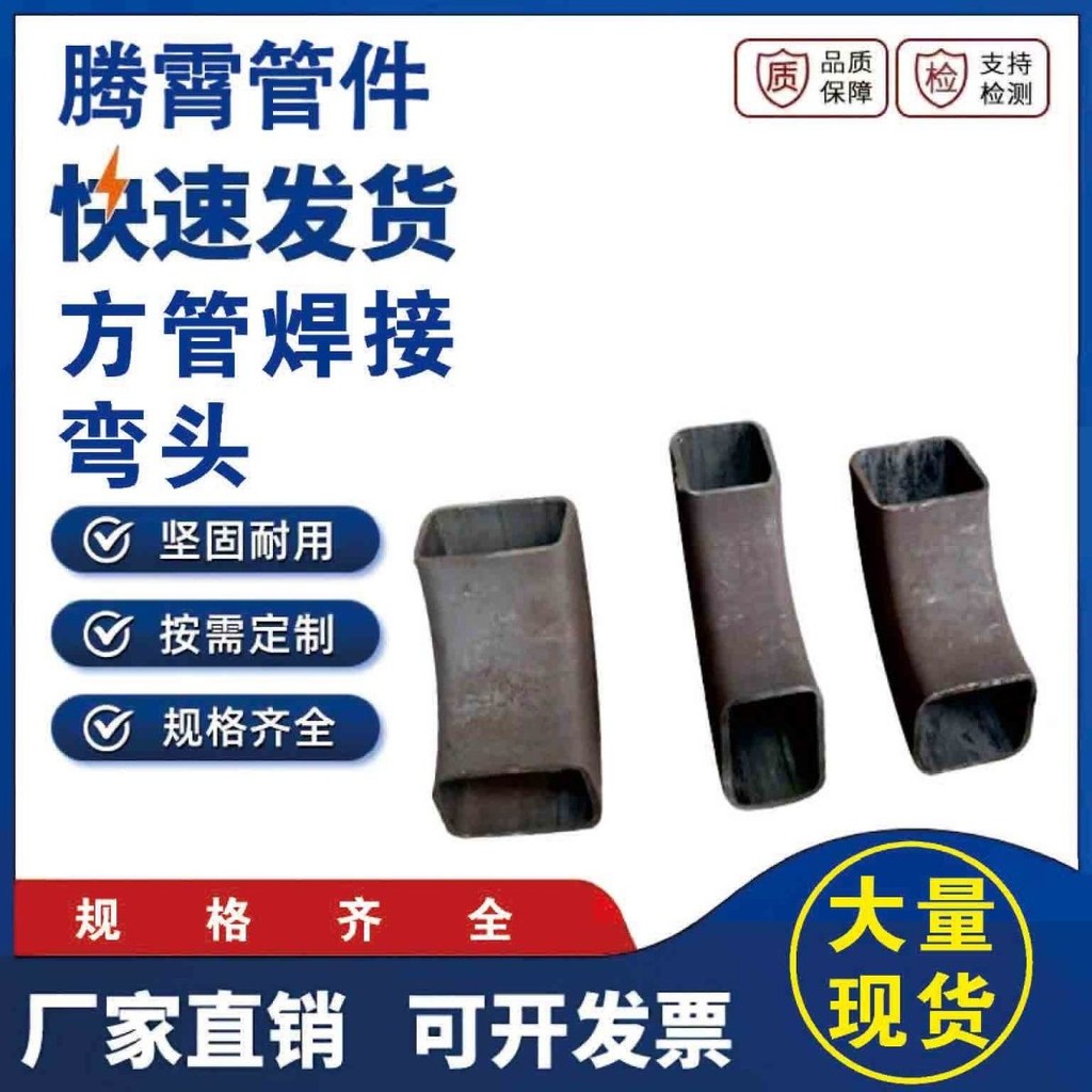 碳鋼焊接90度方口彎頭無縫扁彎管方通鐵管方彎頭異型方管矩管彎頭 HHRZ