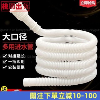 蝦皮優選👍通用半自動雙桶洗衣機進水管子軟管迷你洗衣機排水管水龍頭接水管