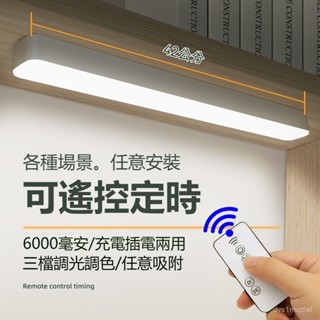 💖現貨當日寄出💖 LED檯燈 護眼檯燈 無極調光 學習燈 三檔色溫 學生檯燈 遙控檯燈 保護視力 可充電 酷斃燈 磁吸燈