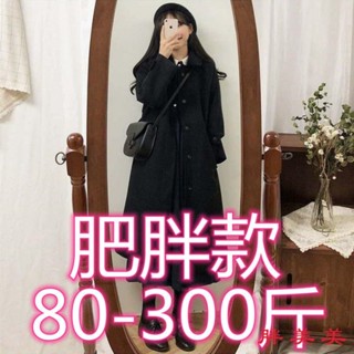 【M-5XL大尺碼】大尺碼女裝 大碼外套 長款風衣 風衣外套 大碼中長款毛呢外套女秋冬季寬鬆胖mm顯瘦300斤加厚過膝呢