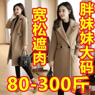 【M-5XL大尺碼】大尺碼女裝 大碼外套 長款風衣 風衣外套 300斤胖妹妹寬鬆遮肉毛呢外套女加大碼秋冬季時尚中長款毛呢