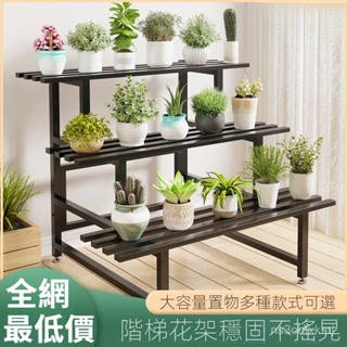 全網最低價/免運 花架 陽臺花架 階梯花架 碳鋼花架 多層碳鋼階梯花架 置物架 客廳簡約現代鐵藝植物架 花盆