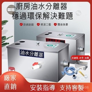 油水分離器 不銹鋼 餐飲油水分離器廚房餐飲商用小型家用過濾器飯店油汙隔油池地埋式 小型飯店 油水 汙水 隔油池 支援客製