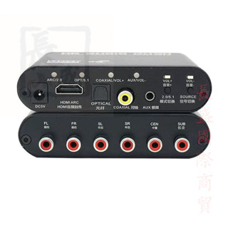 🔥熱銷🔥 音訊解碼器DTS杜比5.1聲道轉換器數字音頻轉換器ARC5.1聲道功放機 🔥長盛商貿🔥