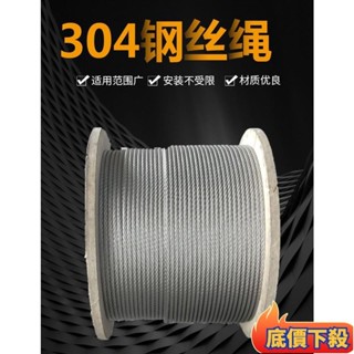 ✈️臺彎發貨✈️304不鏽鋼鋼絲繩細軟 1 1.5 2 3 4 5 6mm曬衣繩晾衣繩晾衣架鋼絲