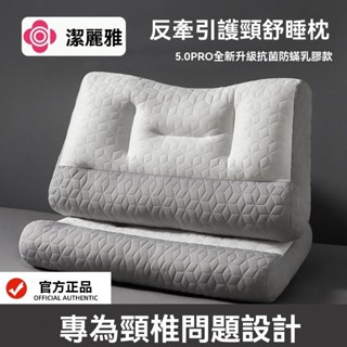 現貨--免運】潔麗雅反弓牽引枕頭護頸椎助睡眠枕芯修複頸椎毛巾浴巾學生乳膠枕
