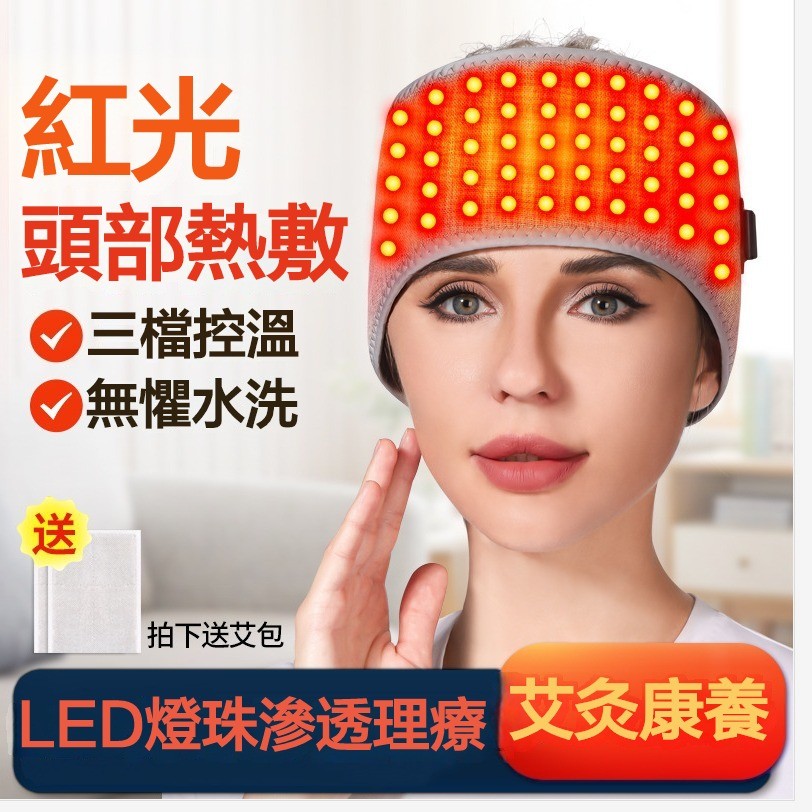 發熱帽 電加熱艾灸熱敷帽子 頭部熱敷 遠紅外綫加熱 熱敷帽子 紅光理療保暖護頭套 後腦勺防風帶 産後包袋電加熱頭部艾灸