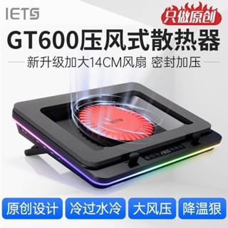 ✿✿IETS GT600凌神版壓風式筆記本散熱器大風壓防塵電腦散熱支架底座