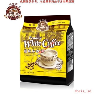 免運費KXU馬來西亞進口咖啡樹白咖啡粉原味特濃三合一速溶袋裝600g買3發4KXU