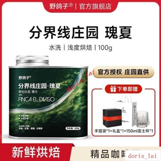 免運費QHH野鴿子哥倫比亞咖啡豆分界線莊園瑰夏精品阿拉比卡純黑咖啡100gQHH