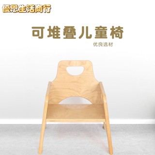 🔷優恩生活商行🔷可堆疊兒童木椅實木寶寶沙發幼兒園椅子歐式簡約凳子