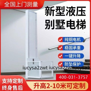 小型別墅家用電梯二層室內三四層升降樓道液壓五層升降機貨梯平臺(廠家直發，不含運）