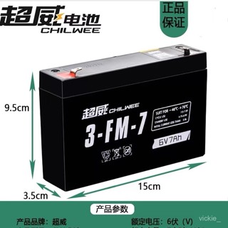 買家優選超威童車電瓶V蓄電池兒童電動玩具汽車6V7ah摩託車電動玩具車位鎖
