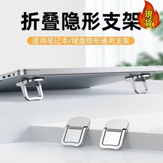 【臺灣新店福利價統編】✔鍵盤支架✔ 鋁合金筆記本 電腦 腳墊 隱形 支架增高托架 迷你 便攜小散熱架底座