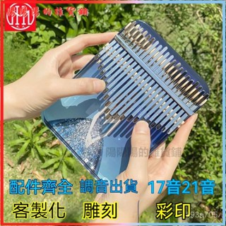 可開發票網紅小眾21音卡林巴琴初學17音透明水晶拇指琴定製圖案畢業禮物 手指琴 卡林巴琴 馬林巴琴 手琴 指姆琴 巴林琴