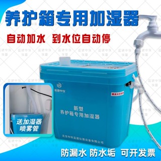 養護箱加濕器2024自動上水40B6090專用混凝土水泥恆溫恆濕標養箱