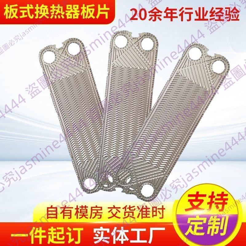 不銹鋼板式換熱器板片墊片交換機熱交換器板片高溫暖氣換熱器配件