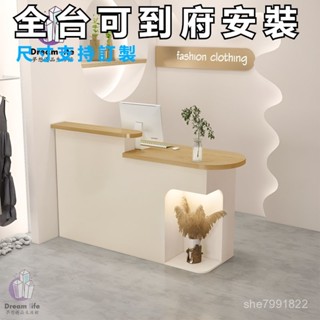 全臺可到府安裝🔨 收銀臺 吧檯桌 櫃臺 通用吧臺 接待櫃檯 接待臺 女裝店鋪小型吧臺桌 服裝店簡約現代美容院前臺接待臺