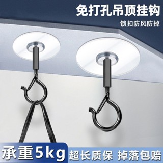 🔥店長推薦🔥天花闆吊頂掛鈎免打孔強力粘膠頂部蚊帳吊鈎防風無痕粘鈎燈籠鈎子 0BKK