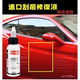 🌟桃園現貨🌟進口車漆修復液 汽車去劃痕蠟 劃痕修複液 颳痕去除劑 50ml 汽車劃痕蠟 漆麵修複保養液 老車去氧化層