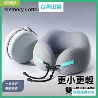 臺灣出貨旅行便攜式記憶棉u型枕飛機護頸枕脖子靠枕頸椎u形枕坐車睡覺枕頭 高階慢回彈記憶棉 U型枕 護頸枕 旅行枕