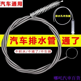 👉新店優惠🏎️ 汽車疏通器 清洗天窗 車門排水口 疏通刷 汽車清洗神器 空調 疏通刷 車輛清潔工具YPPN