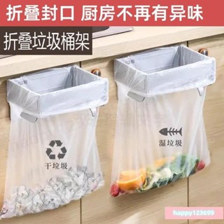 🔥臺灣熱賣🔥 掛式可折疊垃圾架 垃圾袋支架 日本垃圾架 廚房收納架 折疊垃圾桶 垃圾袋掛架 廚房垃圾架 廚餘桶 垃圾