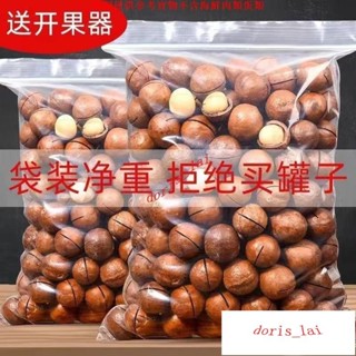 ULW【新貨優惠】澳洲夏威夷果 奶油味 夏威夷果仁 袋裝 5kg 堅果 炒貨 年貨 果乾 休閒零食ULW