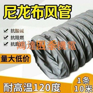 【滿299出貨】通風管耐高溫尼龍布阻燃排氣軟管伸縮螺旋鋼絲抽風管排風管排煙管