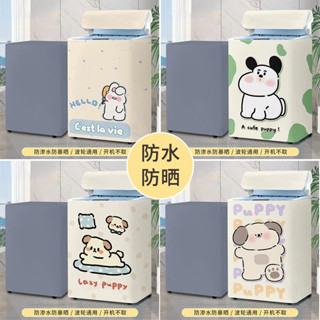 洗衣機套 上掀式/全罩式洗衣機防水套 直立式洗衣機罩 滾筒式洗衣機防塵套 保護罩防雨防髒 通用洗衣機防曬罩 洗衣機罩防水