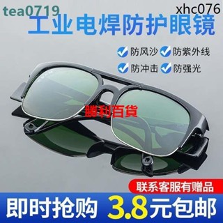 臺倉電焊防護眼鏡焊工護目鏡焊氬弧焊防紫外線防打眼工業玻璃鏡片眼鏡