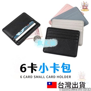 🔥限時下殺🔥滿160出貨荔枝紋卡片套 名片夾 卡片夾 信用卡夾 名片包 卡片信用卡包 卡片收納 證件包 隨身卡夾 卡