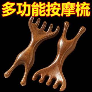 🍀臺灣低價🍀兩用鹿角梳 樹脂按摩梳 金絲檀按摩梳 檀香木梳 檀木按摩梳 原木梳 按摩梳 按摩器頭部梳 頭皮按摩 綠檀梳子