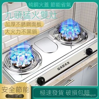 可開發票🔥瓦斯爐 好太太煤氣灶雙灶 家用猛火液化氣灶 臺式節能燃氣灶 雙頭天然氣爐具 家用臺式瓦斯爐 家用臺式節能瓦斯爐