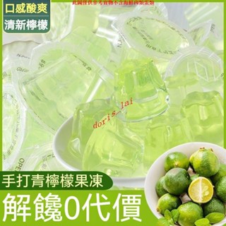 免運BJL青檸果凍 檸檬果凍 休閒零食 零卡果凍 0卡果凍 0脂 網紅零嘴BJL