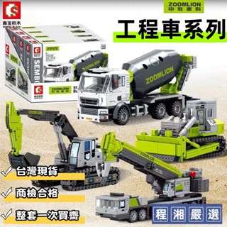 『程湘嚴選』森寶積木 工程車 挖土機 推土機 起重機積木 相容樂高 混泥土攪拌車積木