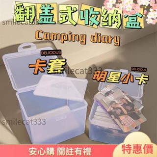 嚴選優品💖透明收納盒 咕卡收納盒 卡膜收納盒卡片收納盒卡套收納盒 飾品盒 零件盒 防塵收納盒 家用收納盒 翻蓋儲物盒