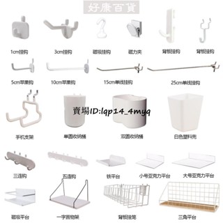 現+免運🚀洞洞板掛鉤白色衣櫃書架多種配件五金洞洞板專用收納配件衣帽間 置物架 子 掛鉤