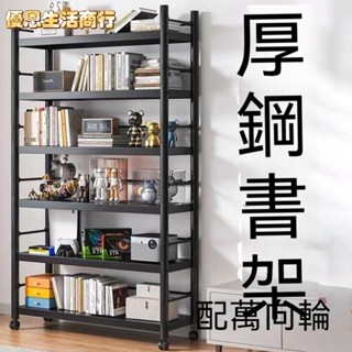 🔷優恩生活商行🔷學生專用放書本架子 多層書櫃 收納櫃 置物架 書櫃 書架 加厚鋼制書架 書櫃 落地靠牆架 廚房置物架