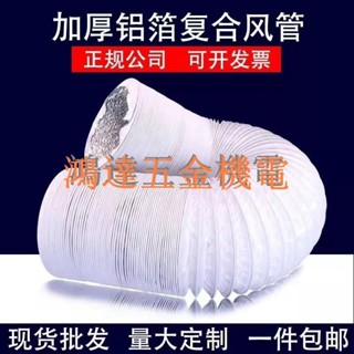 【滿299出貨】新品-加厚PVC伸縮複合排風管新風系統空調通風出氣風管油煙機鋁箔軟管