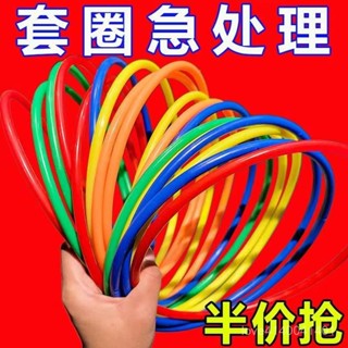 熱賣爆款 【桃園出貨】投擲套圈圈環批髮夜市擺地攤塑膠圈圈親子互動幼兒園扔圈遊戲玩具