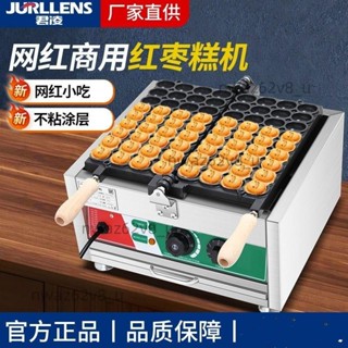 「可開發票」紅棗糕機棗豆糕點機網紅小吃機器商用擺攤裝置烘焙雞蛋仔電熱烤餅