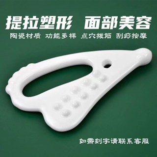 ⭐新品特賣⭐ 面部刮痧板 陶瓷刮痧板 臉部按摩 臉部刮痧 撥筋板 點穴板 提拉板 陶瓷材質 按摩器 美容板