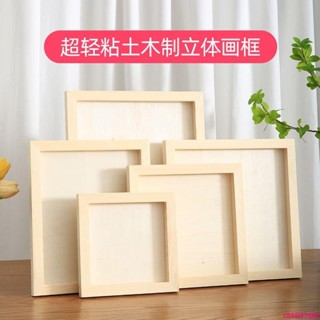 【有貨】松木粘土畫框實木超輕黏土相框兒童創意手工diy材料彩泥空框木框