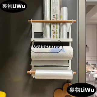 （寶藏好物）日式簡約磁吸冰箱掛架強磁鐵捲紙巾保鮮袋儲物廚房收納側壁置物架LiWu