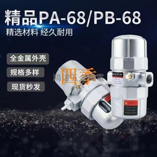 滿290出貨高壓儲氣罐自動排水器PA-68 氣動式冷幹機空壓機 PB-68自動排水閥