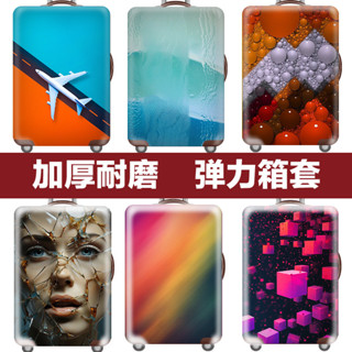 【KoKo優選】XA01行李箱保護套拉桿箱套旅行防塵彈力罩袋18/20/24/28/30寸加厚耐磨XA025