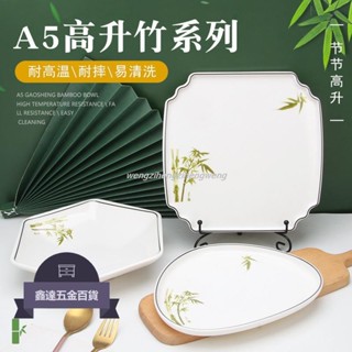 🔥好物推薦🔥餐盤A5高升竹創意異形盤子 密胺盤子 塑膠菜盤 仿瓷餐具 涼菜盤 商用小吃碟435
