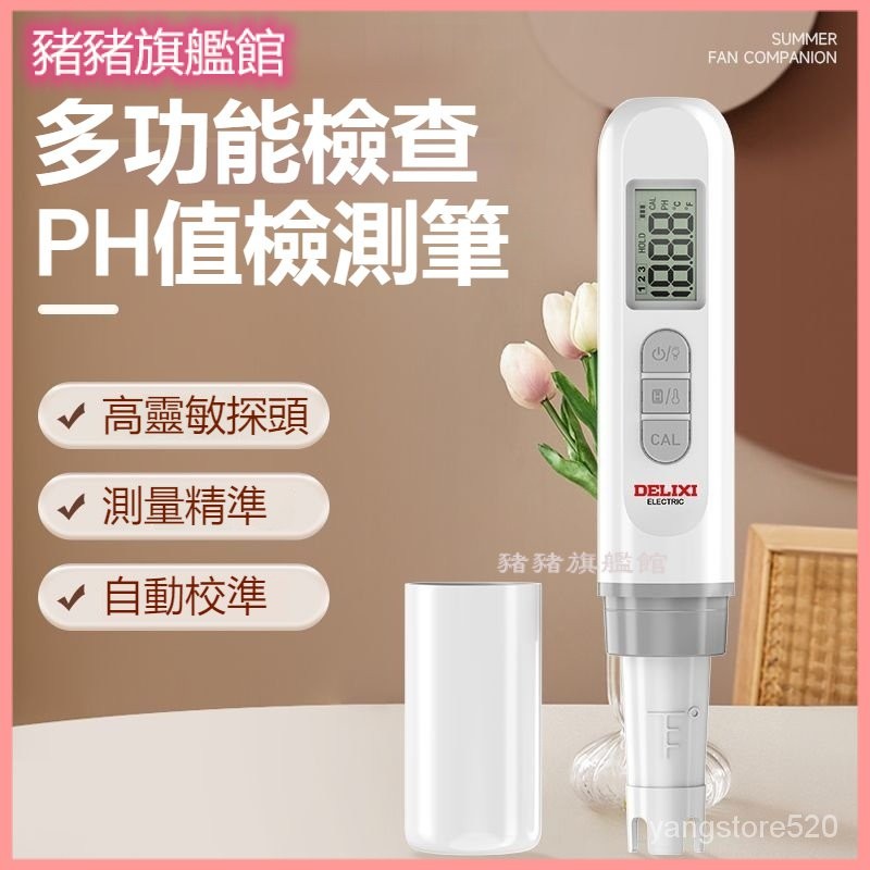 可開發票 ph檢測筆便攜式充電式痠度計高精度飲用水痠堿魚缸測試儀 高精度海水比重電子鹽度計 魚缸PH痠鹼測試儀器